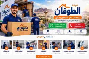 شركة الطوفان للخدمات المنزلية بحائل