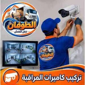 تركيب كاميرات مراقبة بحائل - شركة الطوفان
